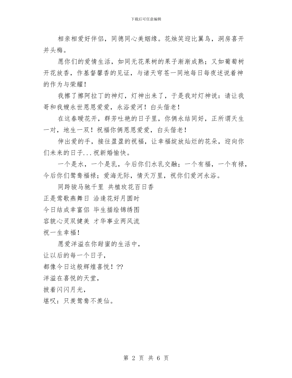 朋友结婚祝福语_第2页