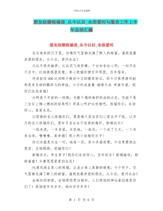 朋友结婚祝福语