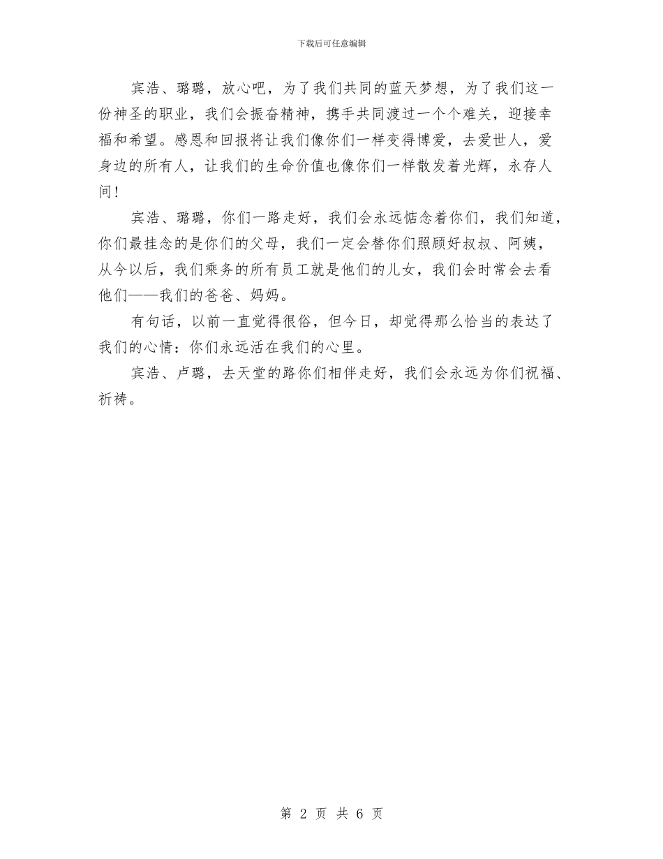 朋友追悼会祭文与服农工作上半年总结汇编_第2页