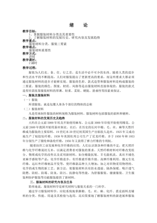 服装材料学教案(DOC62页)