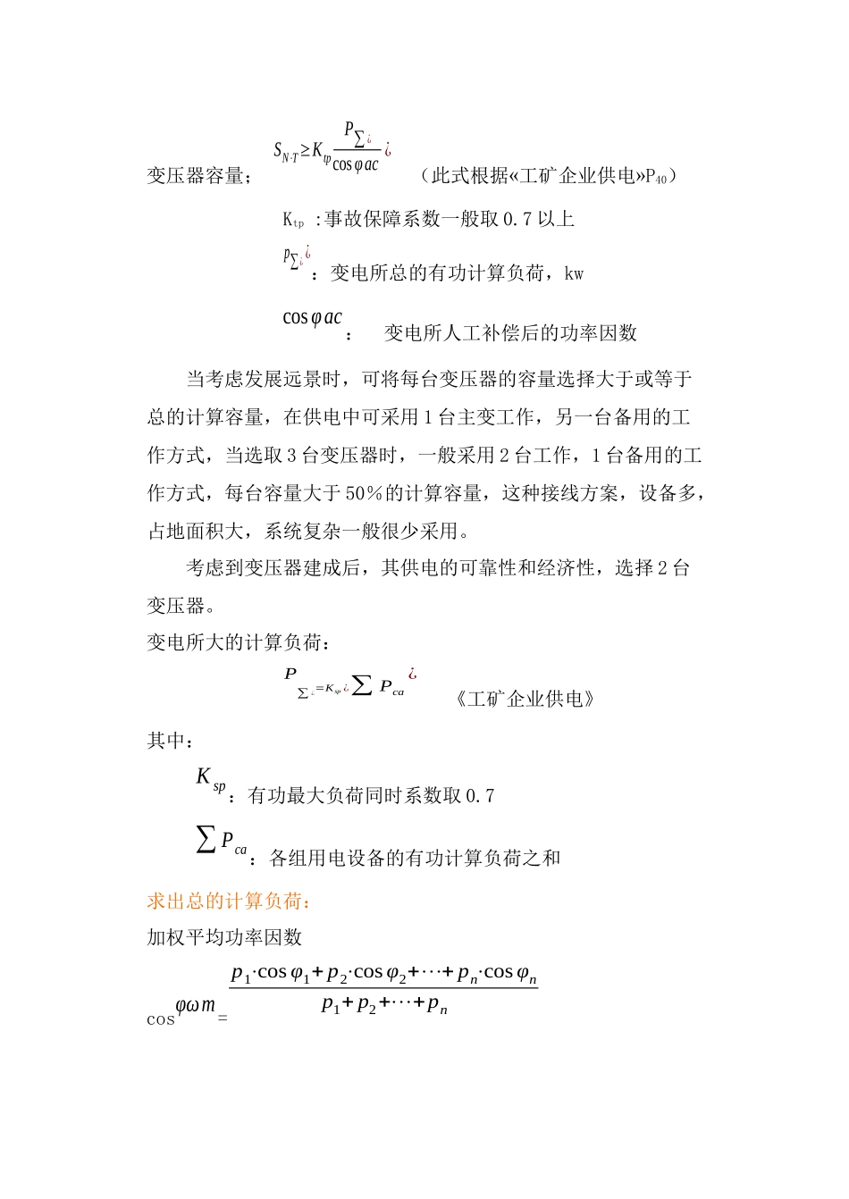 负荷变电站电气设计指导书(学生)_第3页