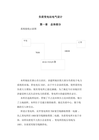 负荷变电站电气设计指导书(学生)