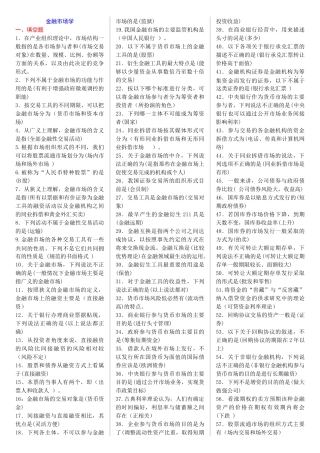 金融市场学复习题