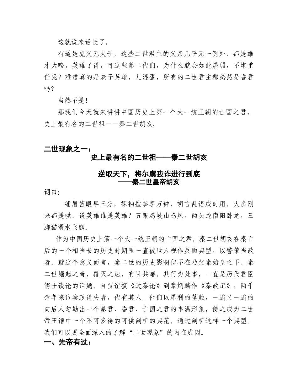 老子英雄儿好汉_第2页