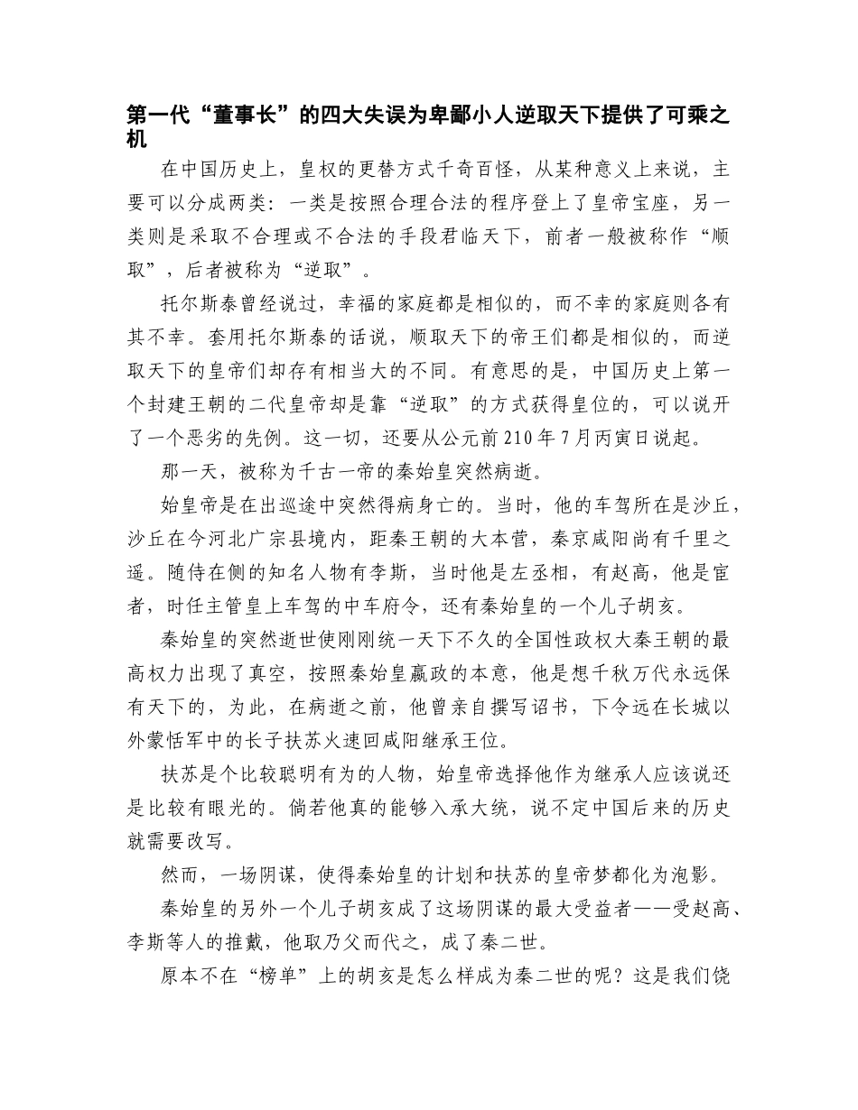 老子英雄儿好汉_第3页