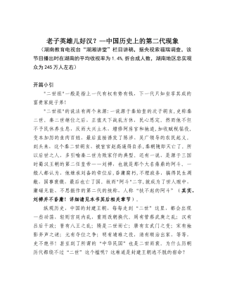 老子英雄儿好汉