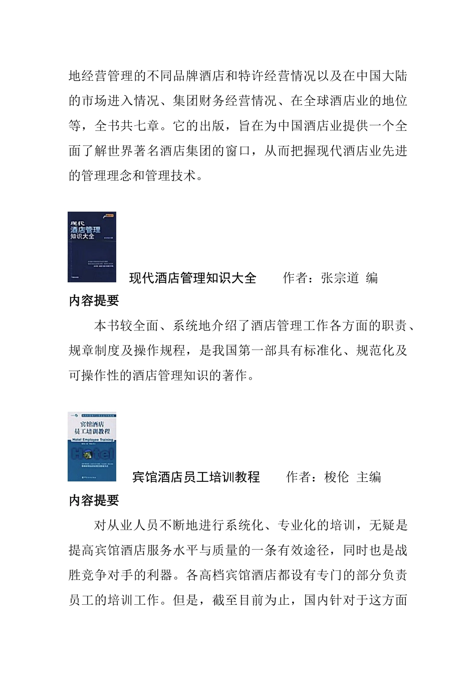 酒店全套资料管理培训大全_第3页