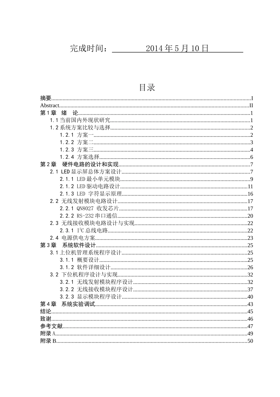 智能小区信息公告提示系统设计_第2页