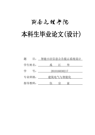 智能小区信息公告提示系统设计