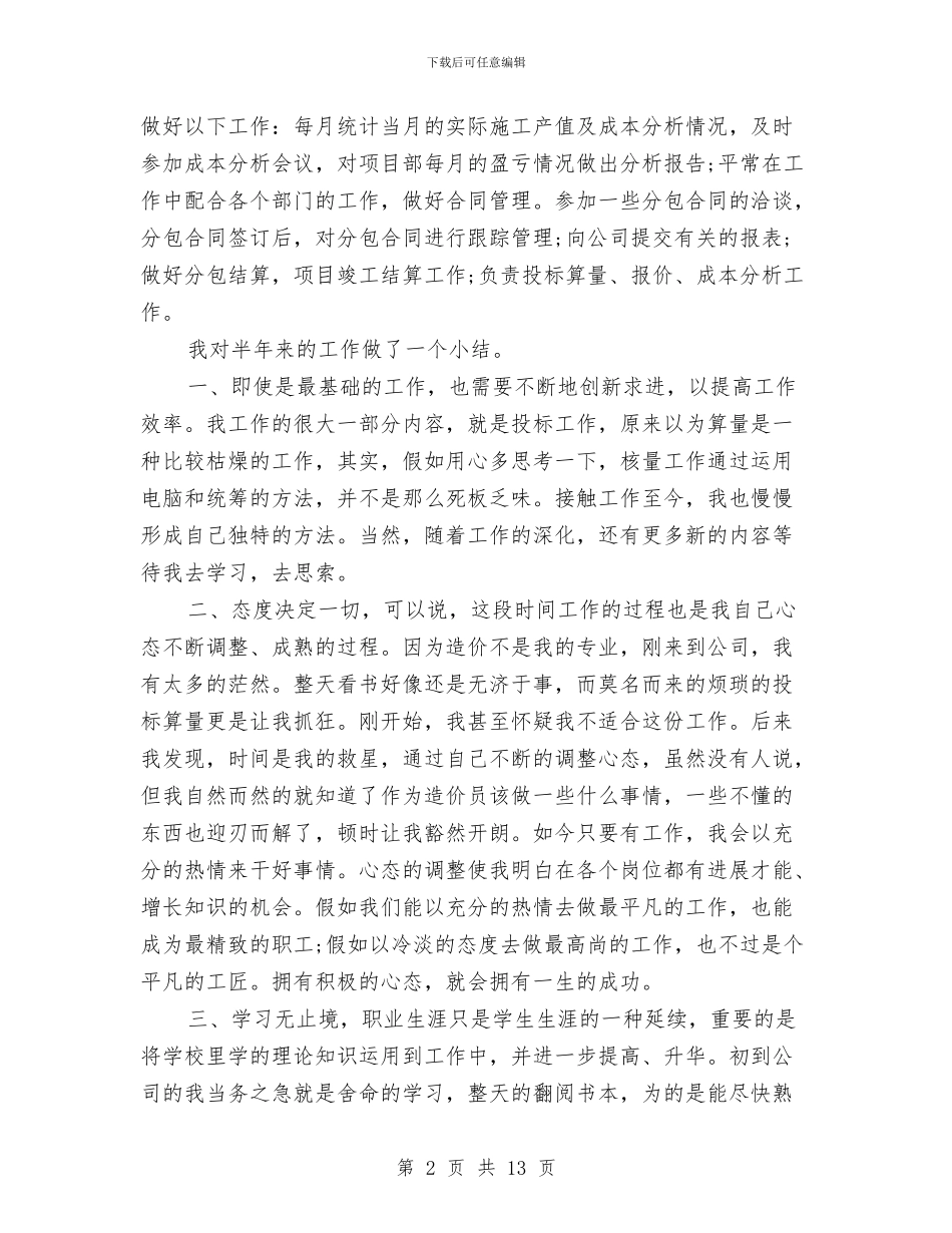 服务业工作总结与服务业工作总结汇编_第2页