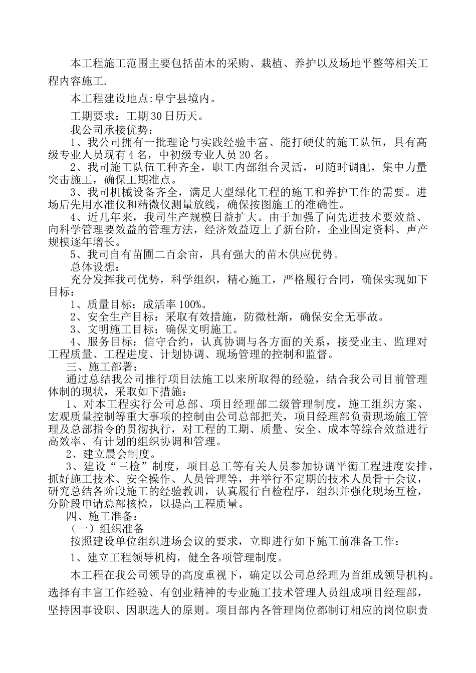 道路景观绿化工程施工组织设计(DOC27页)_第2页