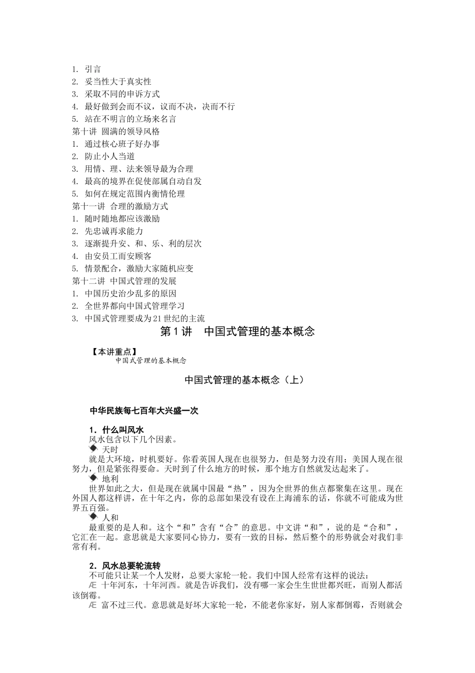 【企业管理】中国式管理_第2页