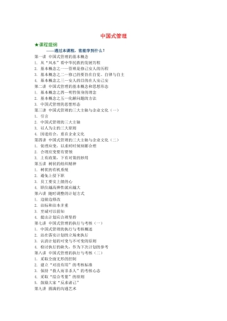 【企业管理】中国式管理