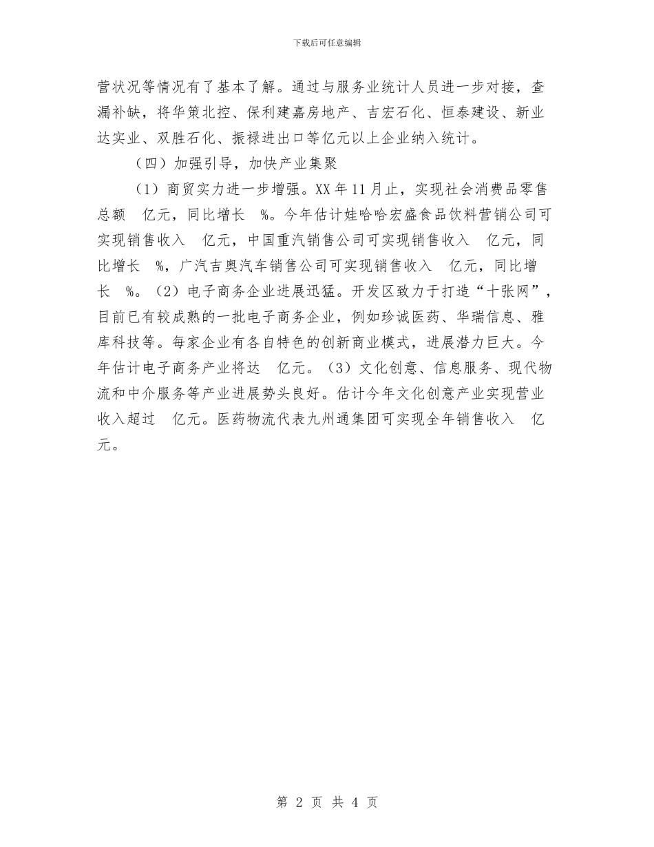 服务业工作总结与服务业抽样调查及心得体会汇编_第2页