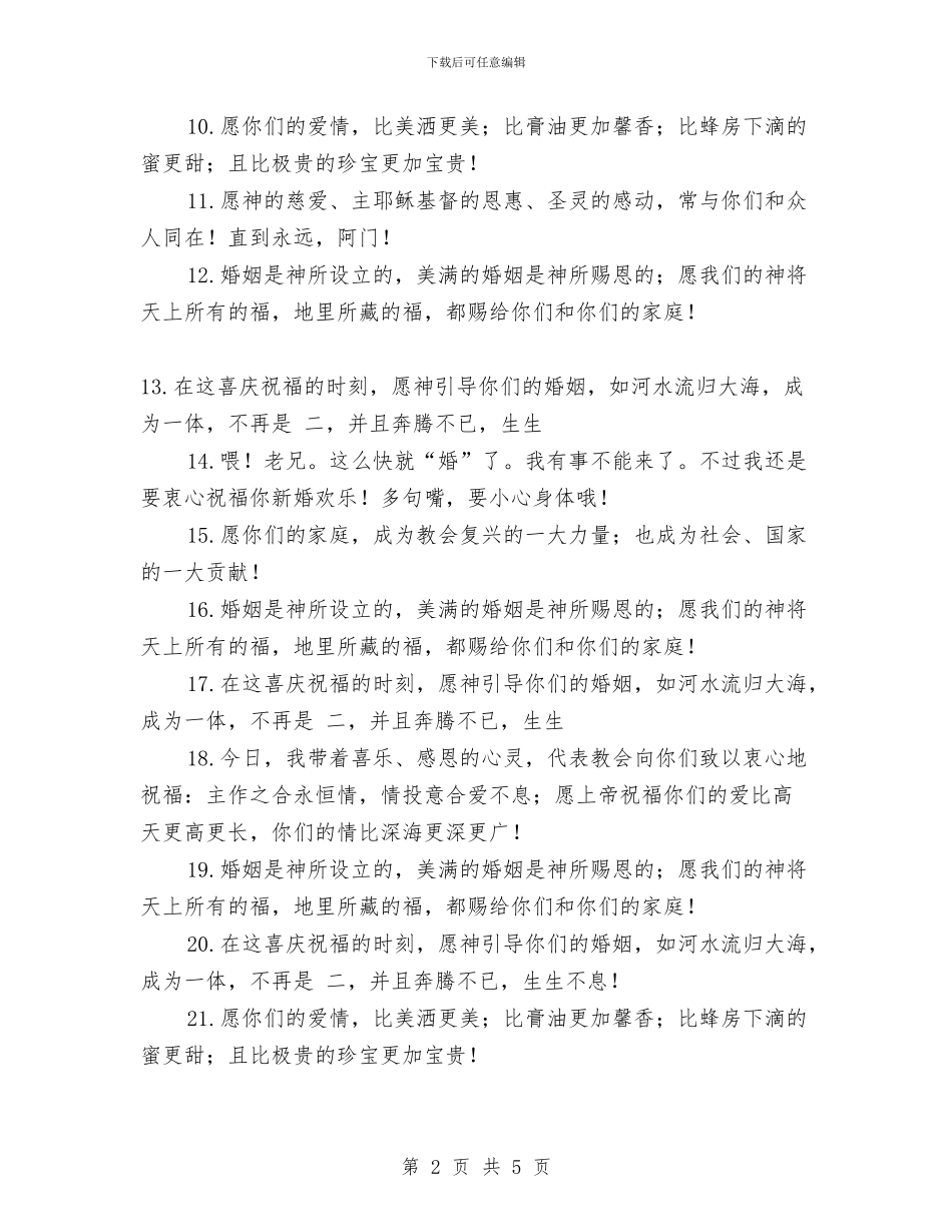朋友结婚祝福语--新婚祝词与朋友结婚祝福语-从今以后-永浴爱河汇编_第2页