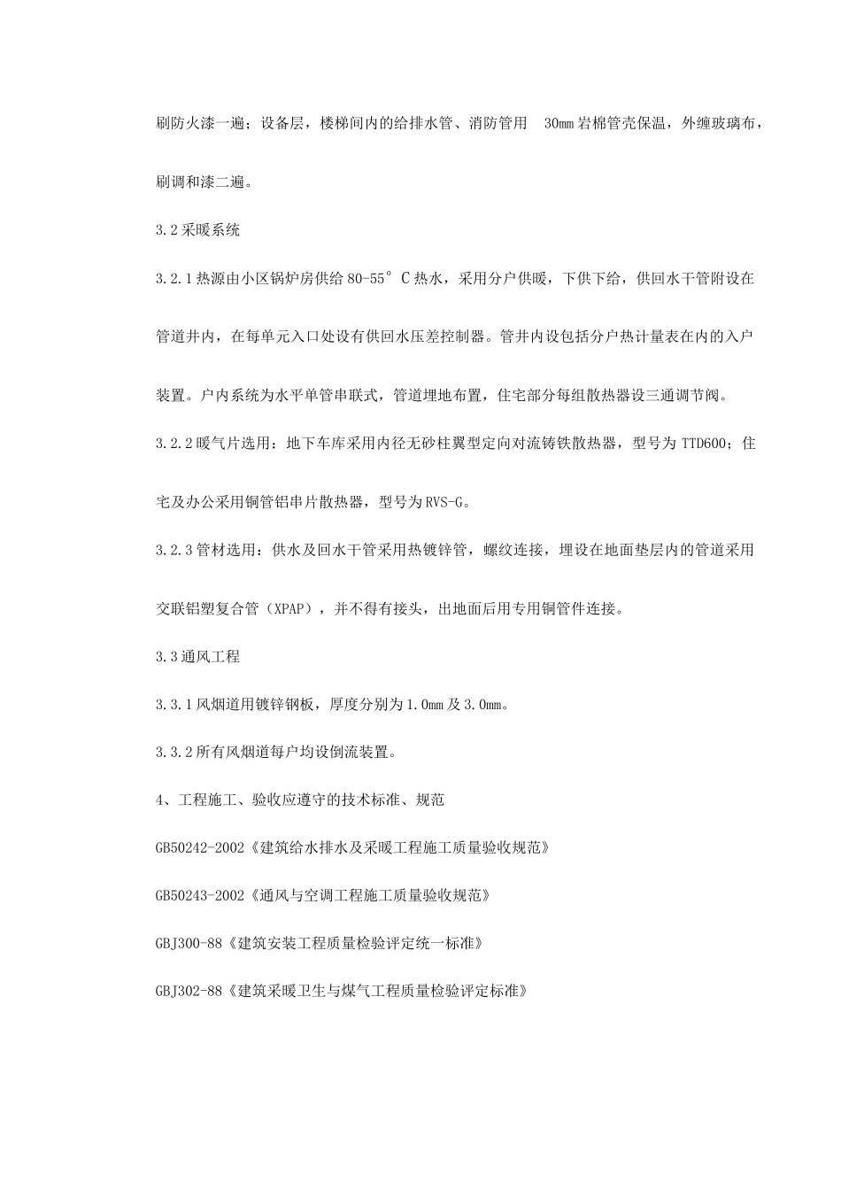 暖通工程施工组织设计(2)_第3页