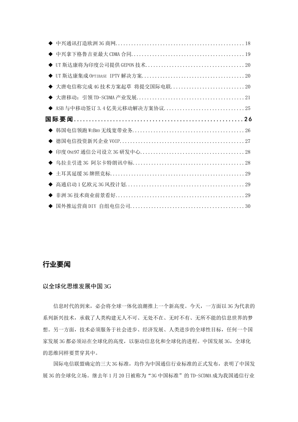 通信行业信息报道-上海东洲集团_第2页