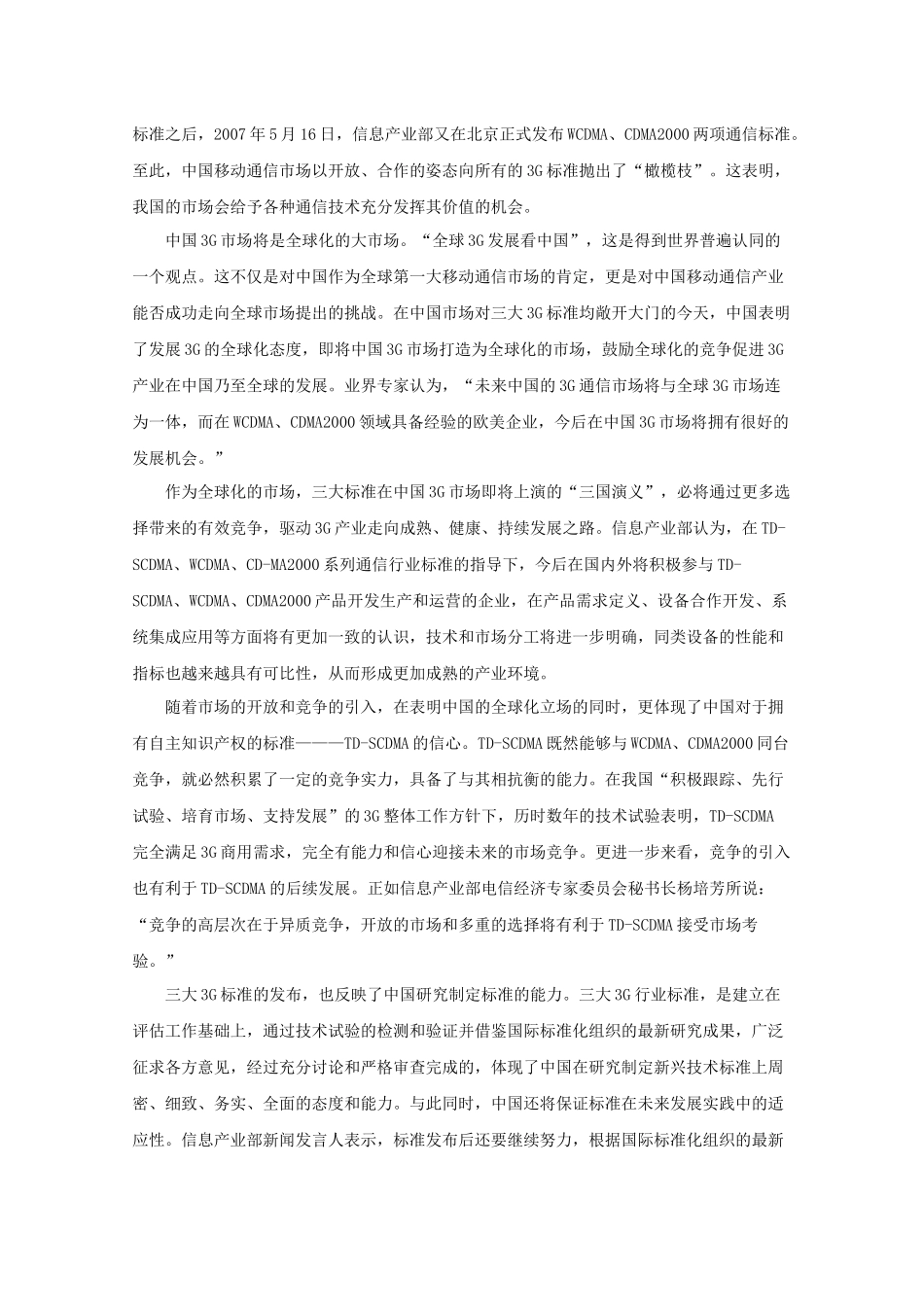 通信行业信息报道-上海东洲集团_第3页