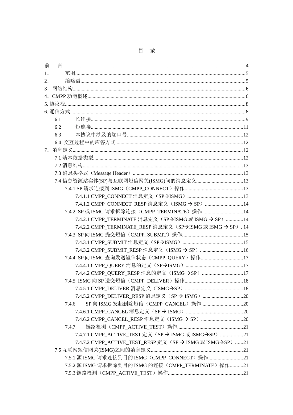 中国移动通信互联网短信网关接口协议(1)_第3页