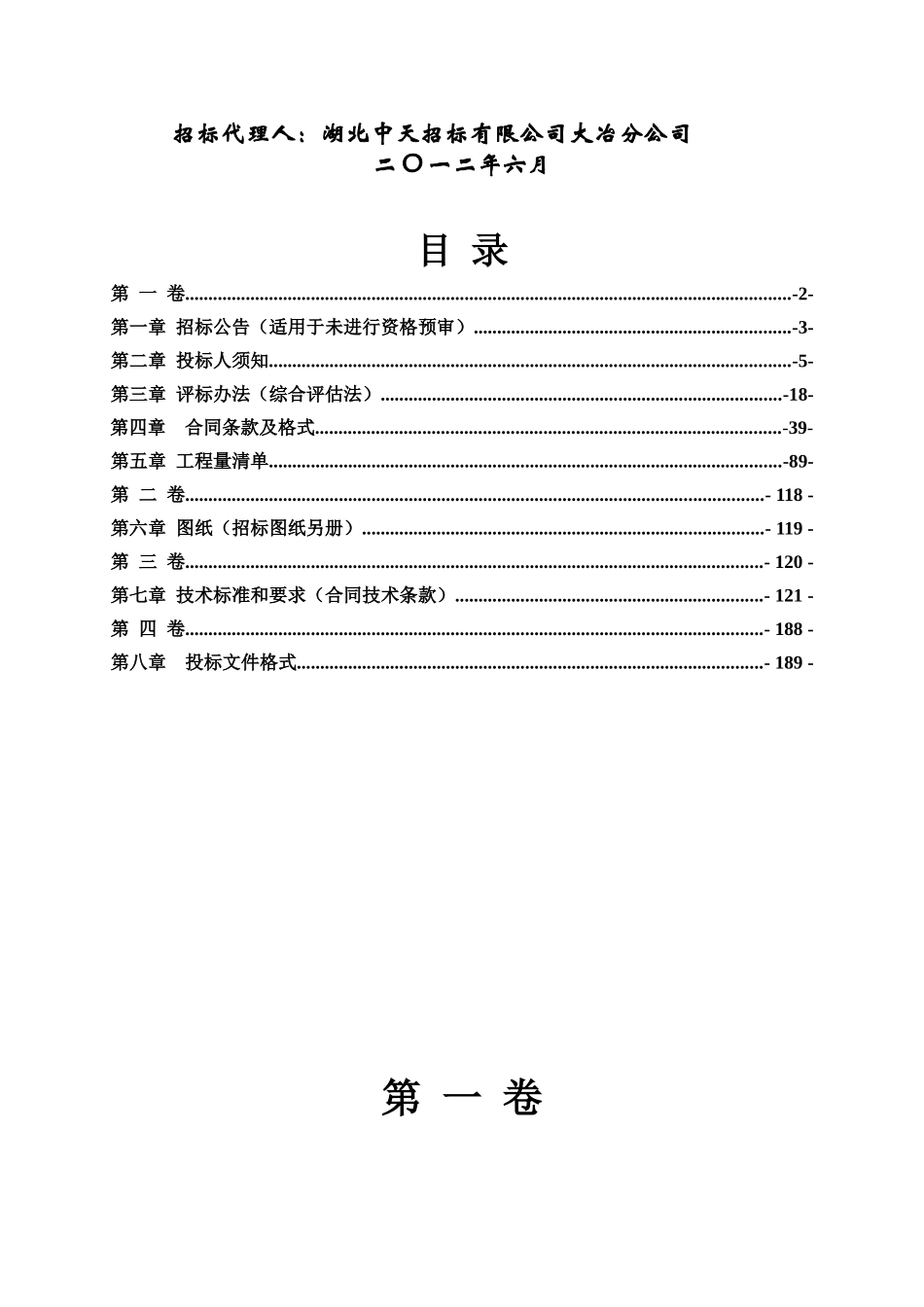 湖北省大冶市XXXX年度小型水库除险加固工程施工第五标_第2页