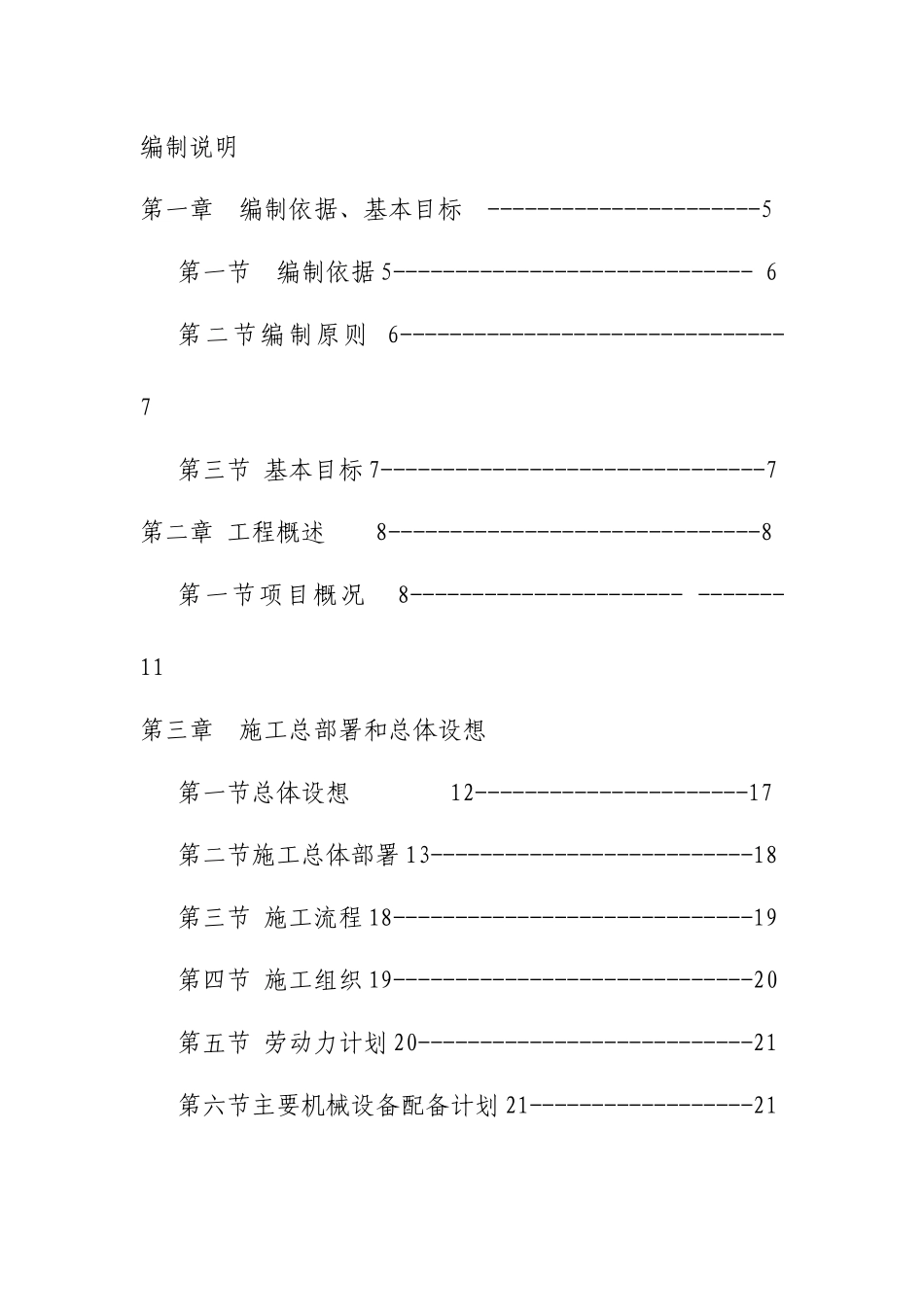 某房地产地块施工组织设计范本_第2页