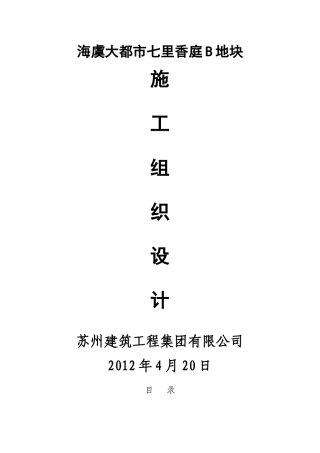 某房地产地块施工组织设计范本