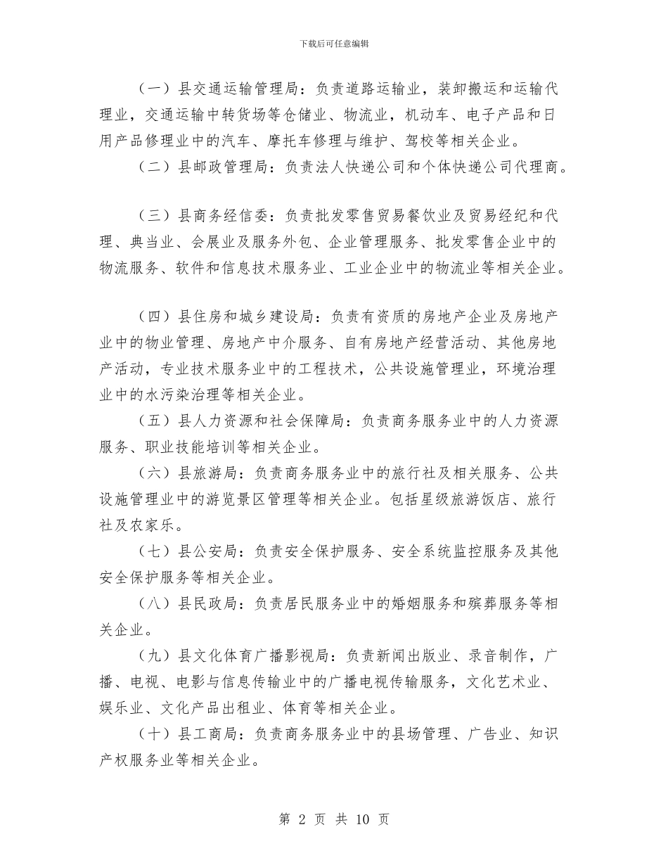 服务业清查工作方案与服务员工作心得体会汇编_第2页