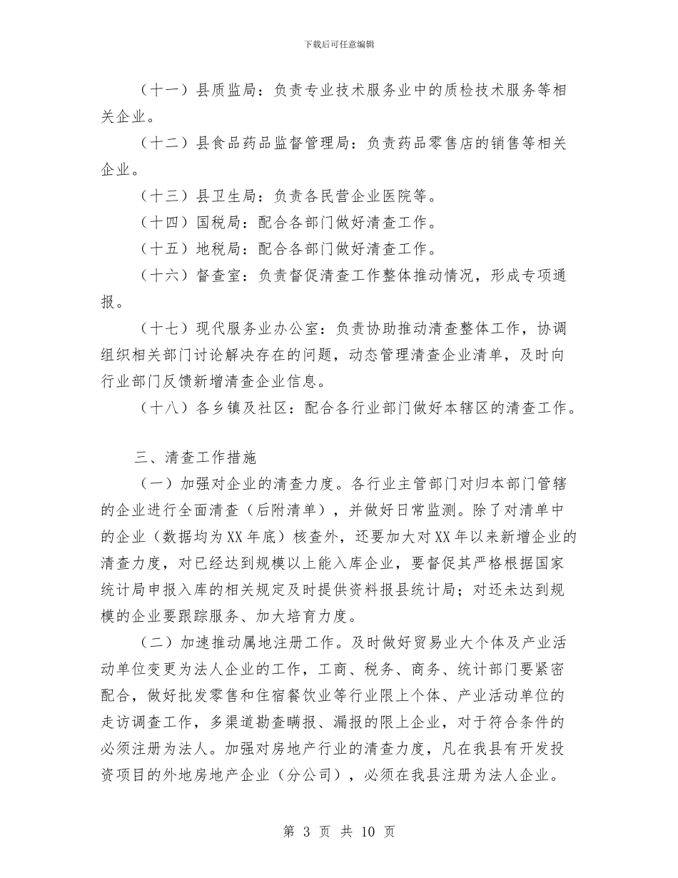 服务业清查工作方案与服务员工作心得体会汇编_第3页