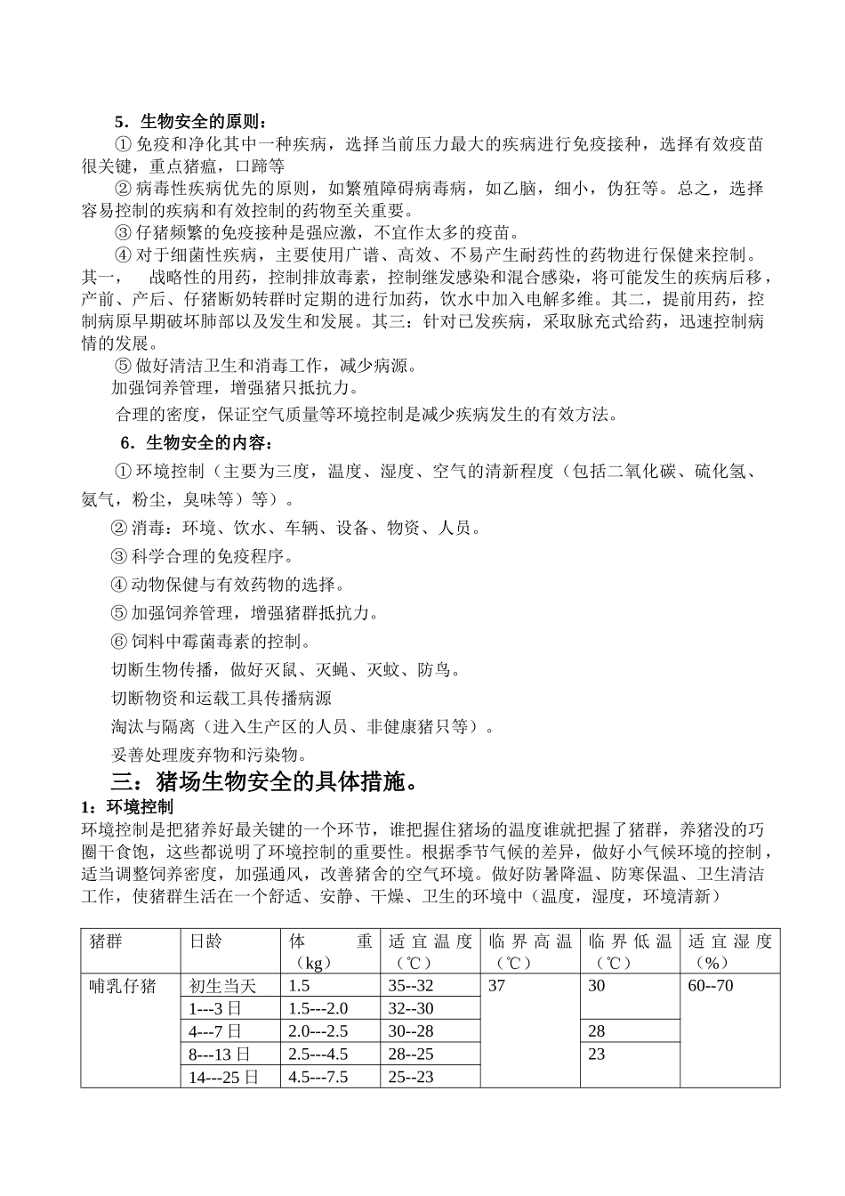 生物安全细则培训_第2页