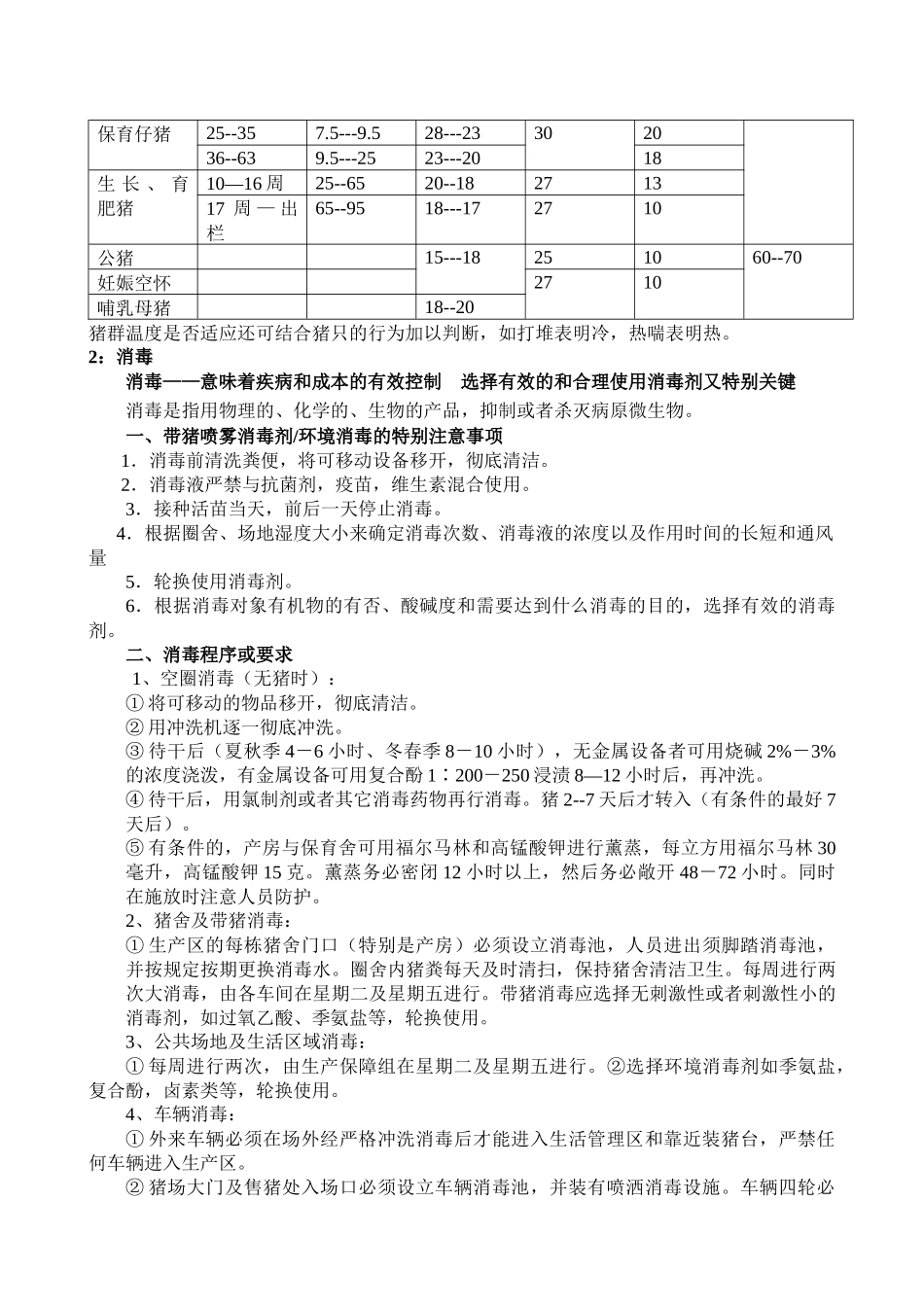 生物安全细则培训_第3页