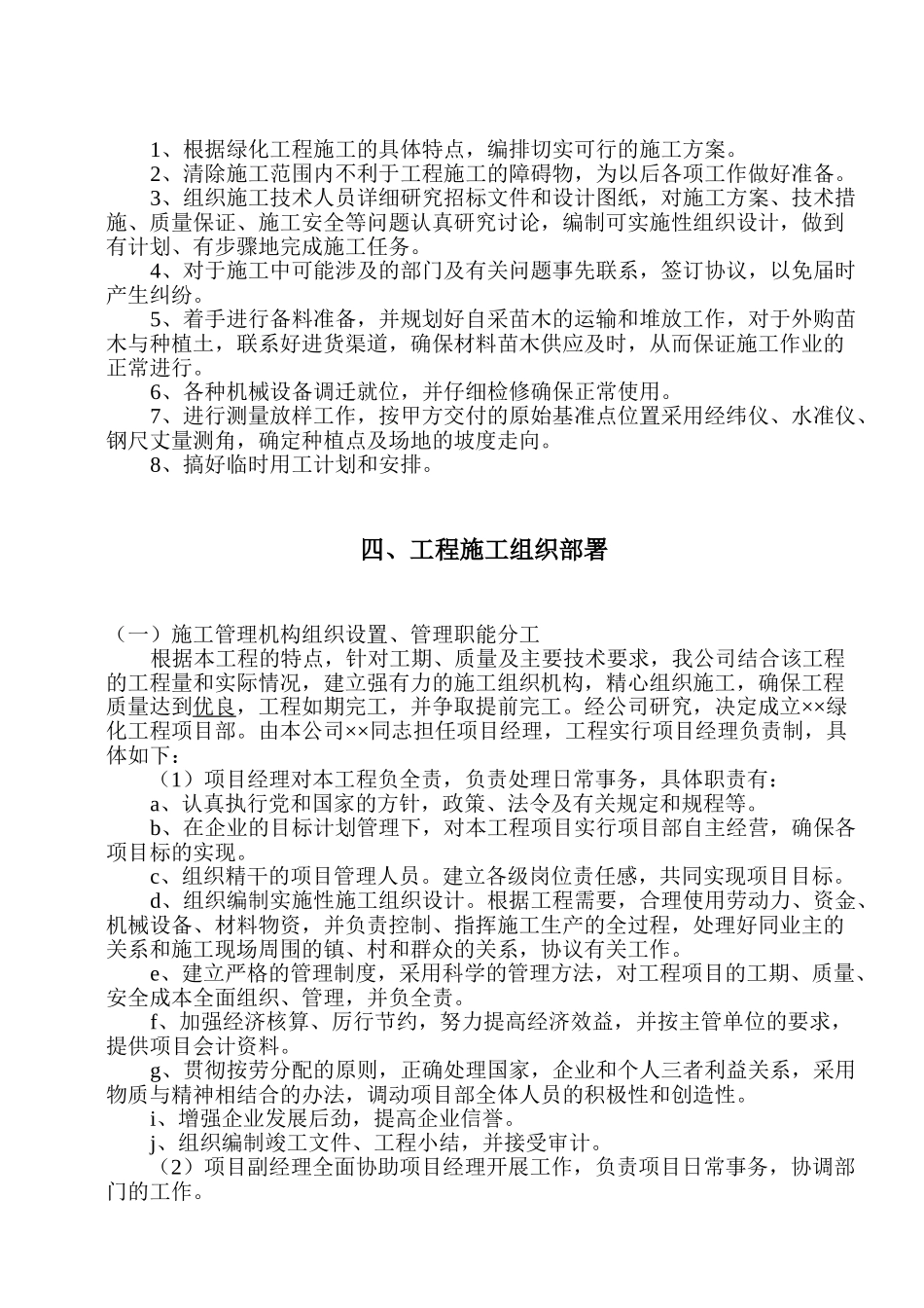 一套园林工程施工组织设计带配套图表.doc(DOC28页)_第3页