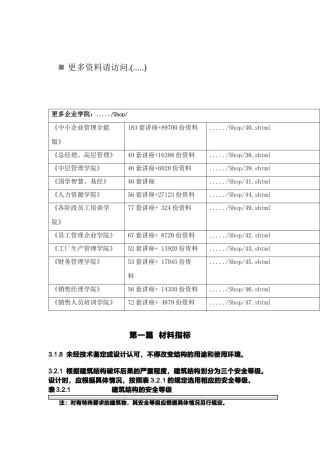 浅析混凝土材料指标