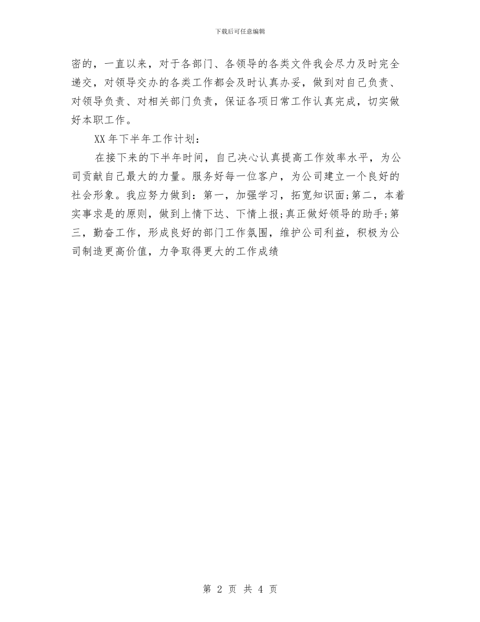 服2024客下半年工作计划最新与服务业工会工作计划汇编_第2页