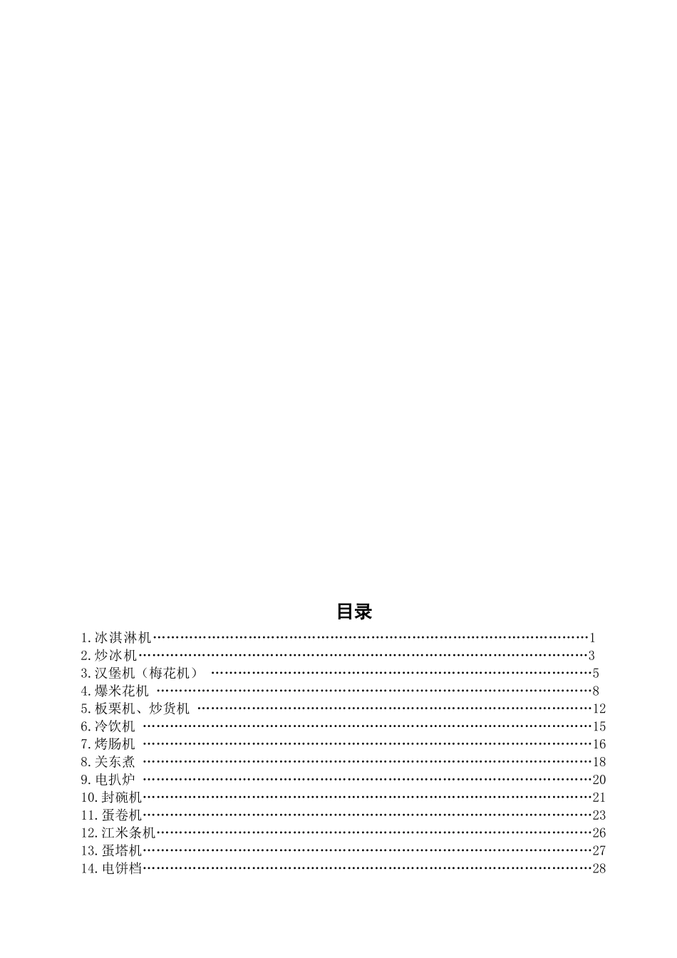 食品机械全面汇总_第2页