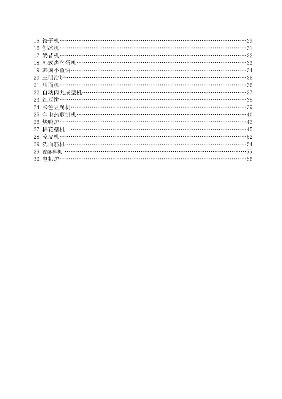 食品机械全面汇总_第3页