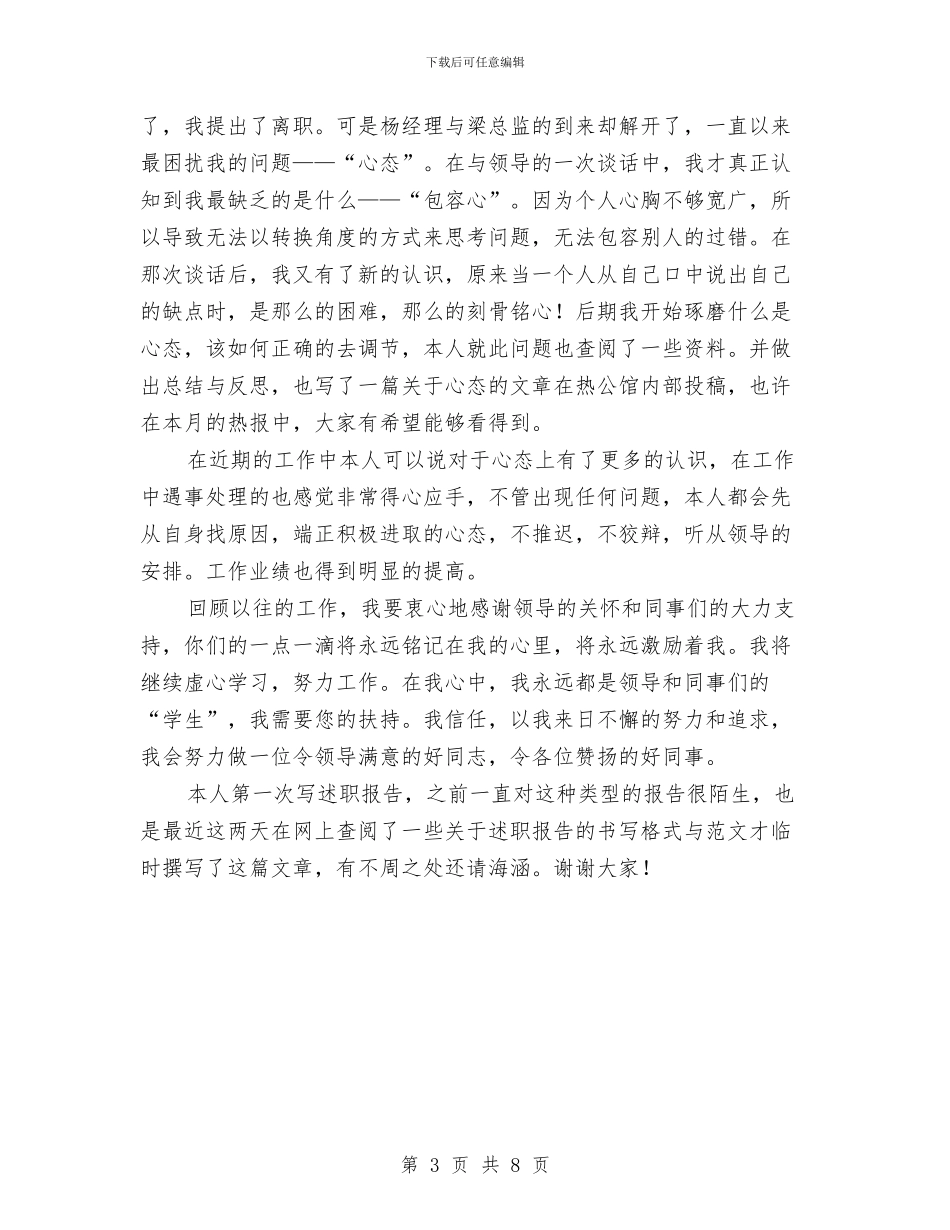 服务业职员述职述廉与服务个人工作总结汇编_第3页