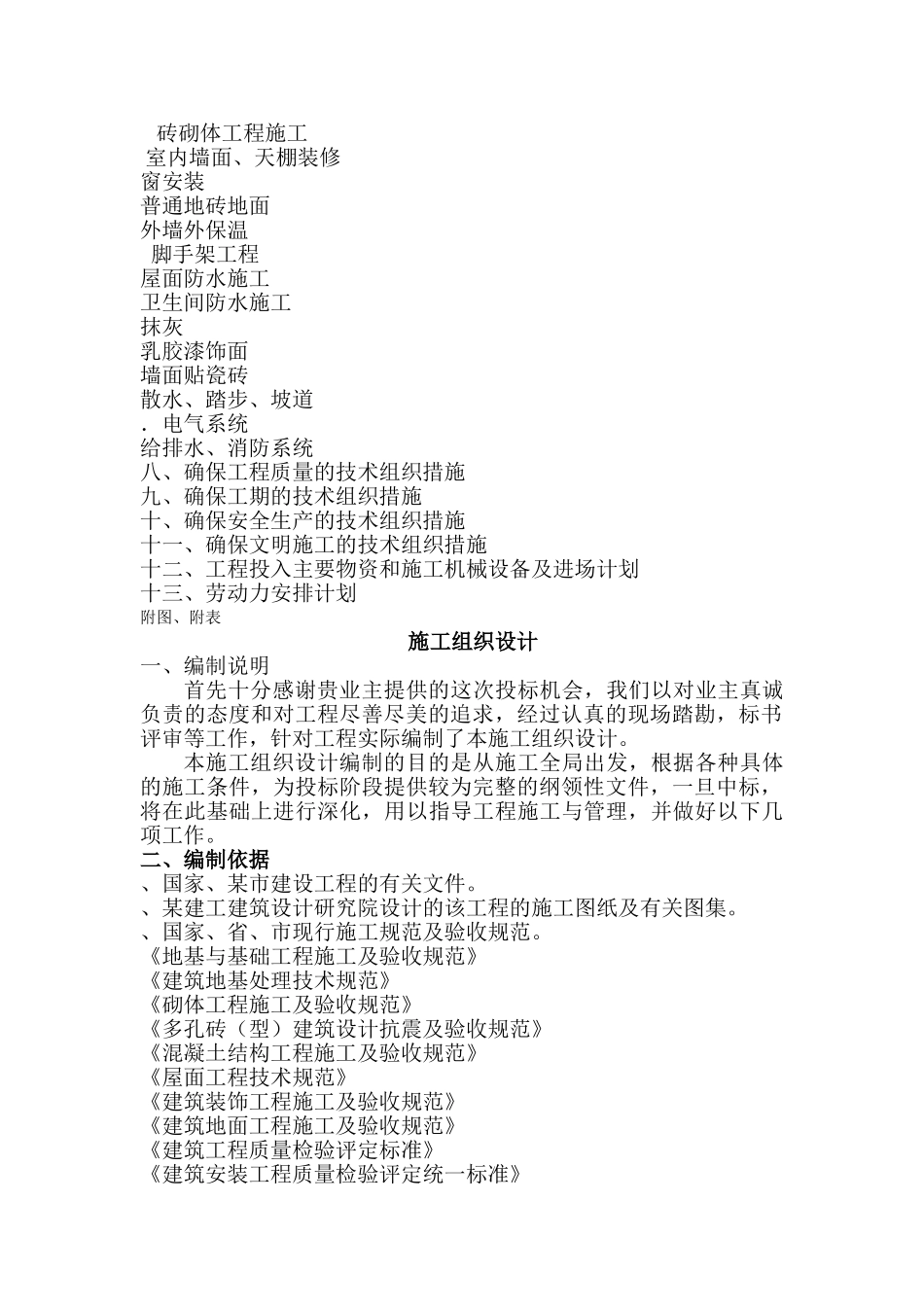 六层10万平米建筑群体施工组织0.doc(DOC97页)_第2页