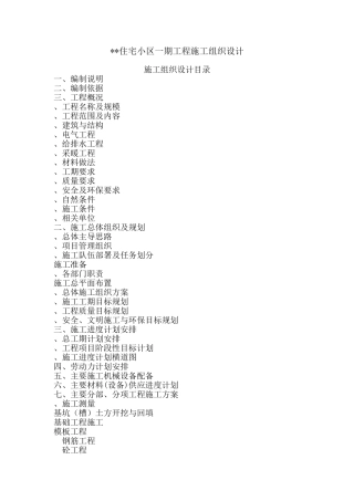 六层10万平米建筑群体施工组织0.doc(DOC97页)