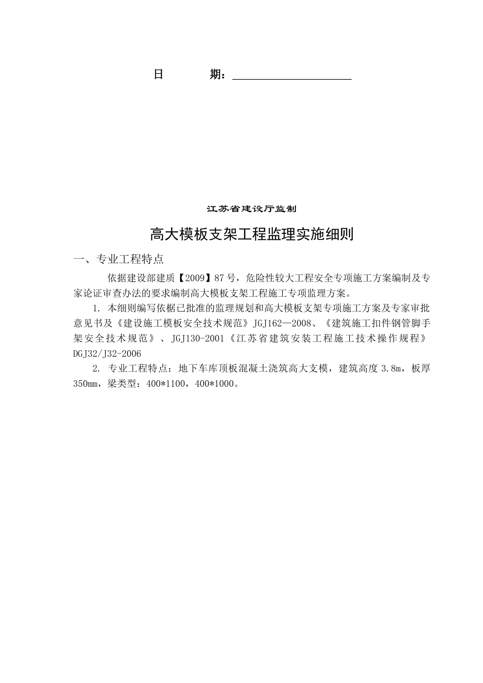 某高大模板支架工程监理实施细则_第2页