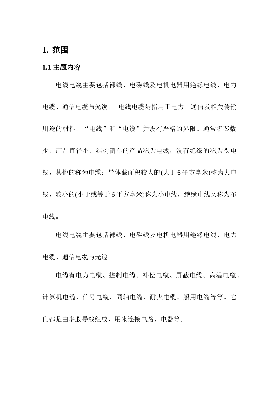 电缆加工规范_第3页