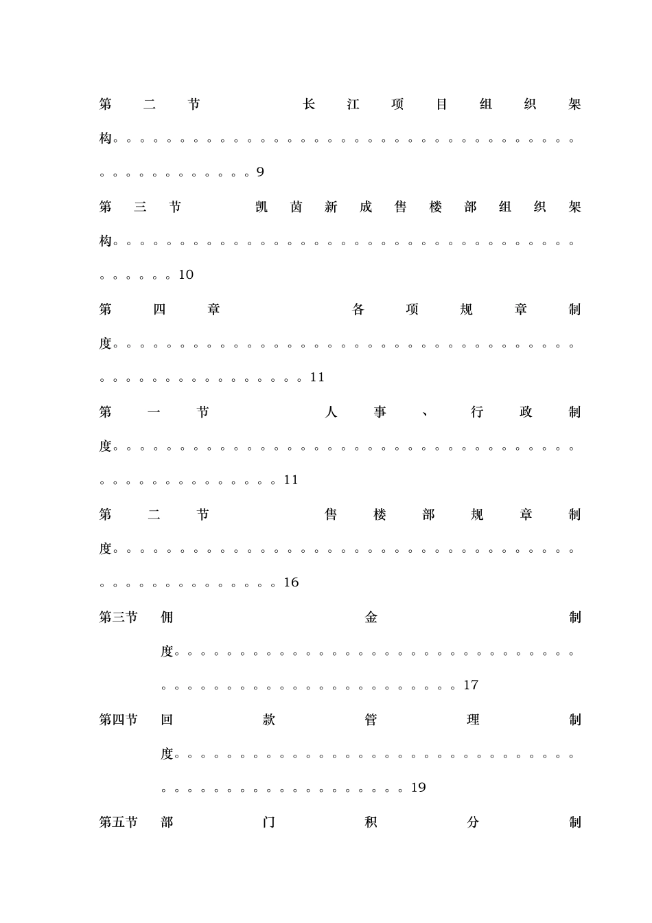 某地产售楼部培训手册_第2页