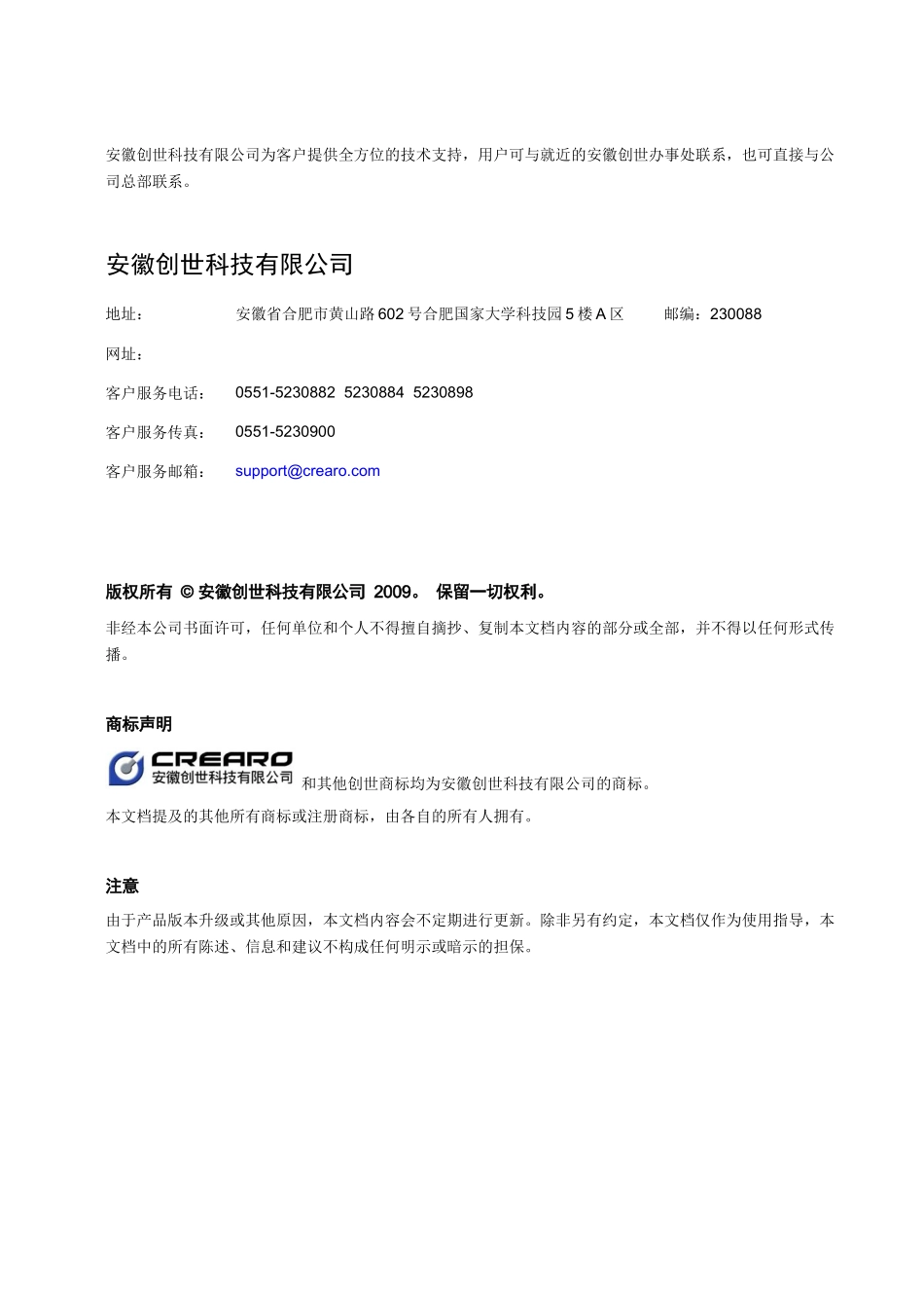 科技高压输电线远程监控方案书范本_第2页