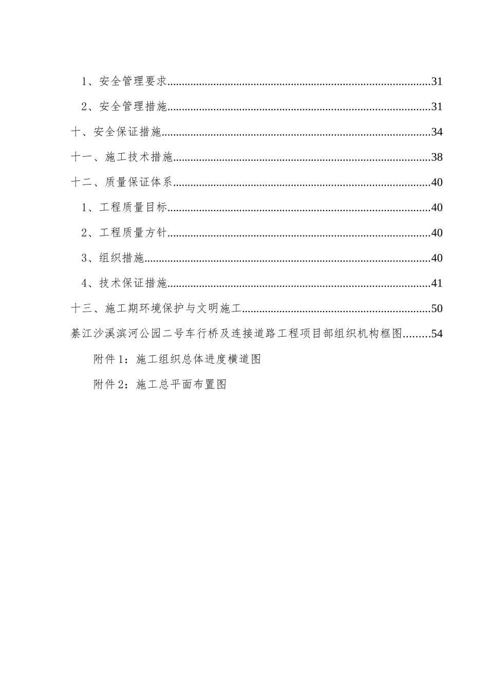 公园二号车行桥及连接道路工程施工组织设计概述_第3页