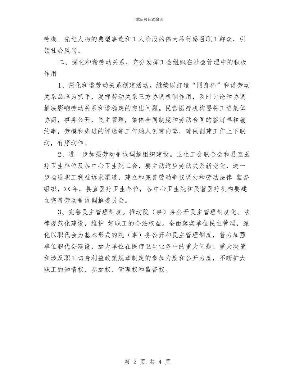 服务业工会工作计划与服务业年度工作计划汇编_第2页