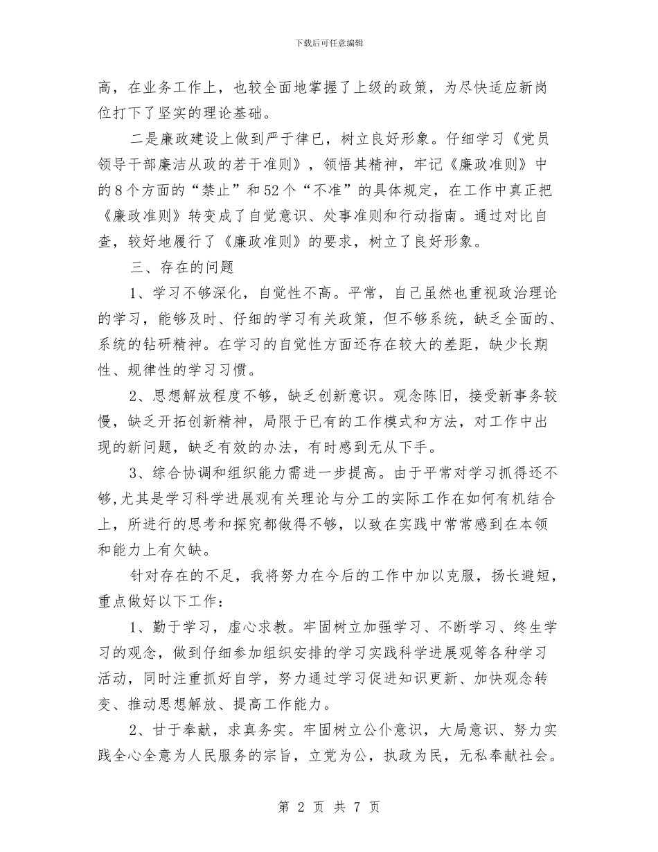 服务业主任述职述廉与服务业培训总结范文汇编_第2页