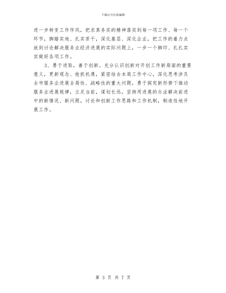 服务业主任述职述廉与服务业培训总结范文汇编_第3页