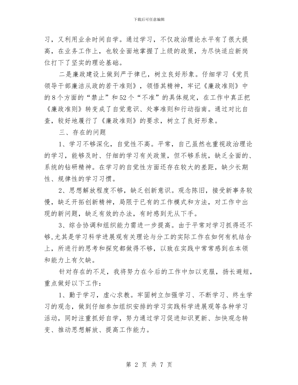 服务业主任述职述廉与服务业发展情况的考察材料汇编_第2页