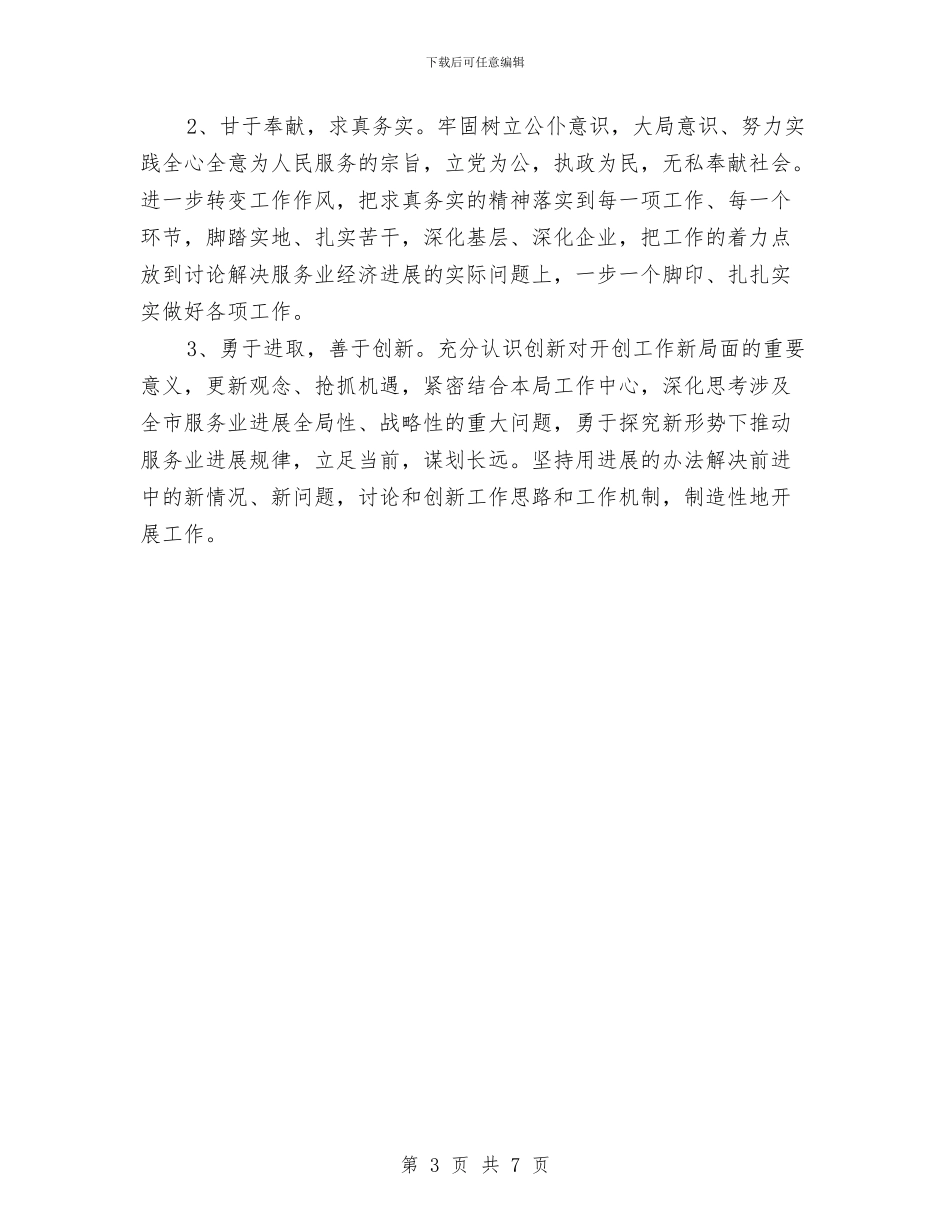 服务业主任述职述廉与服务业发展情况的考察材料汇编_第3页