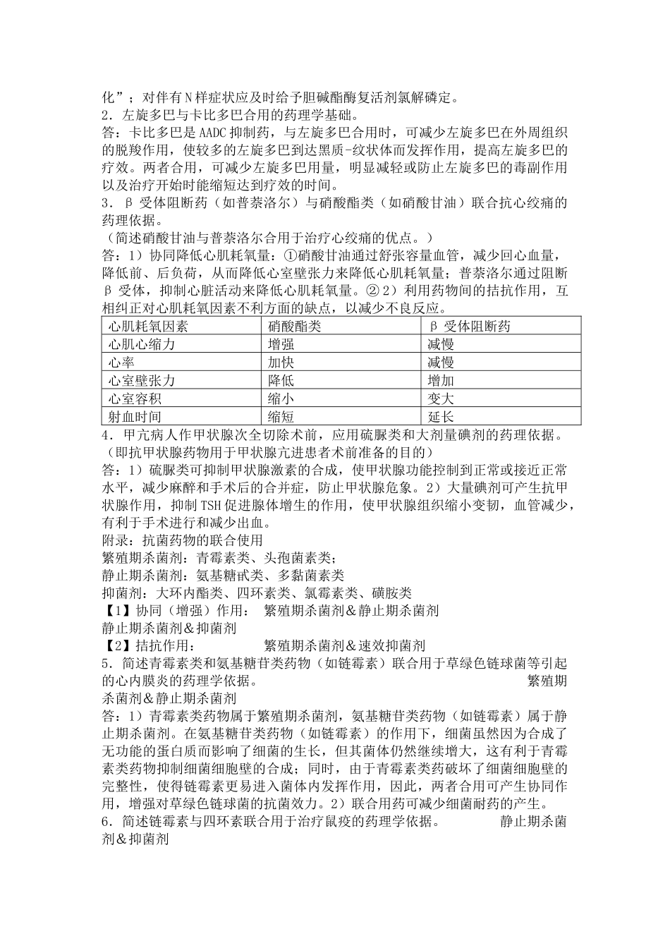 药理学总论简答题_第3页