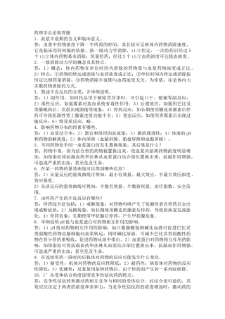 药理学总论简答题